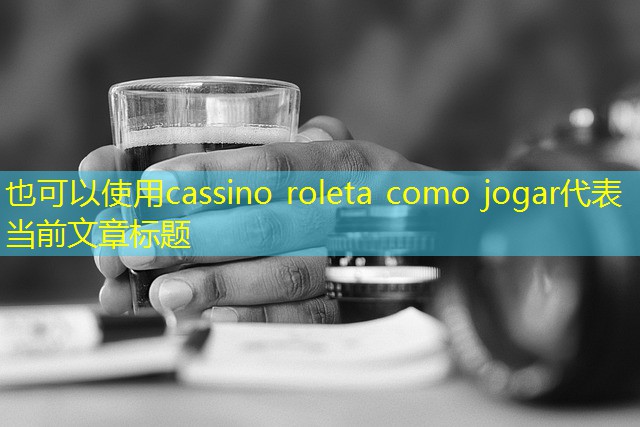 cassino roleta como jogar