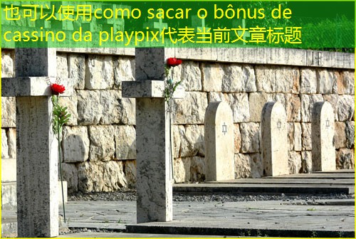 como sacar o bônus de cassino da playpix como sacar o bônus de cassino da playpix